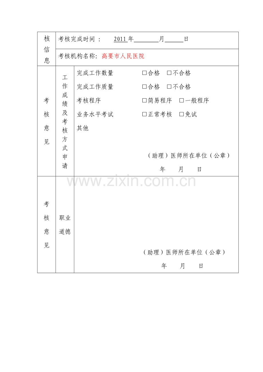 2011年医师定期考核表123..doc_第2页