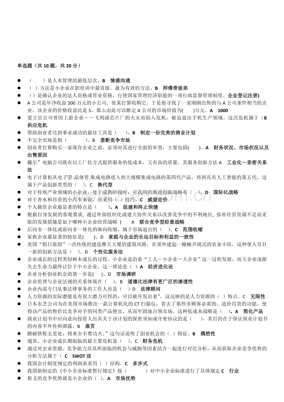2015成本管理考试-(2).doc_第1页