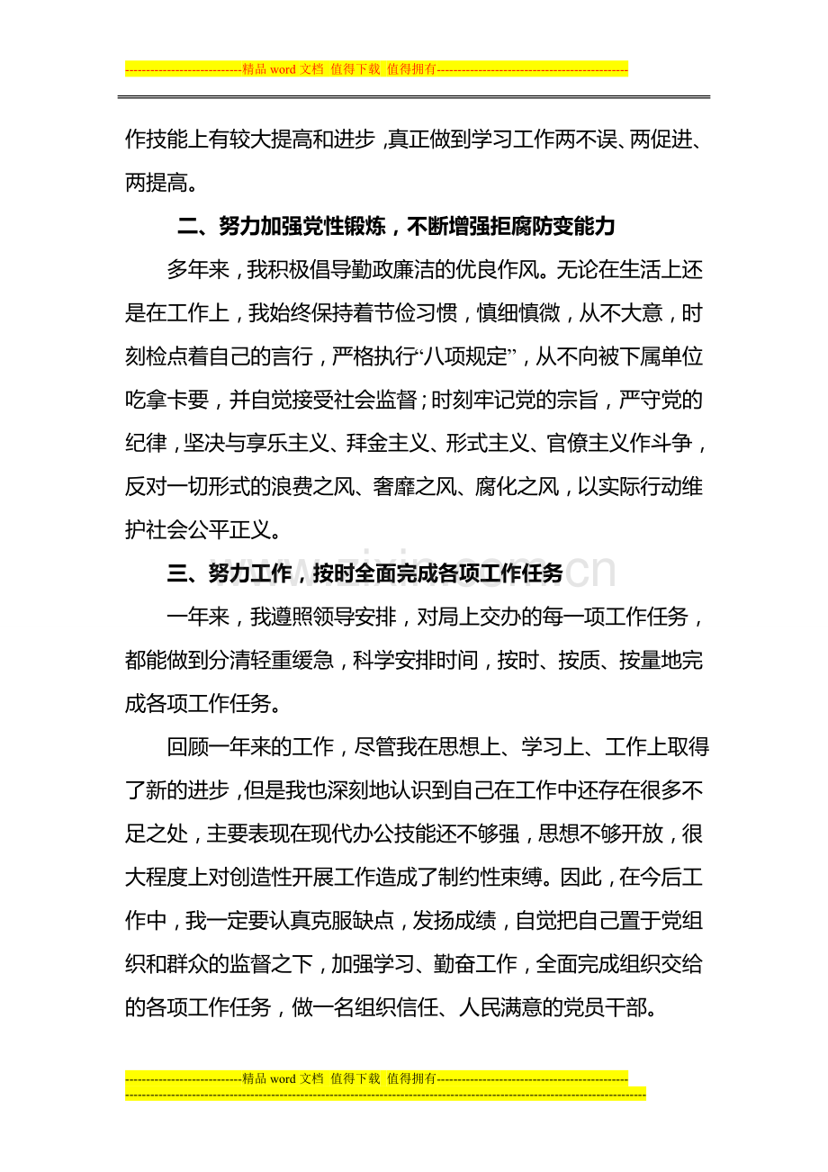 2015年度考核个人总结..doc_第2页