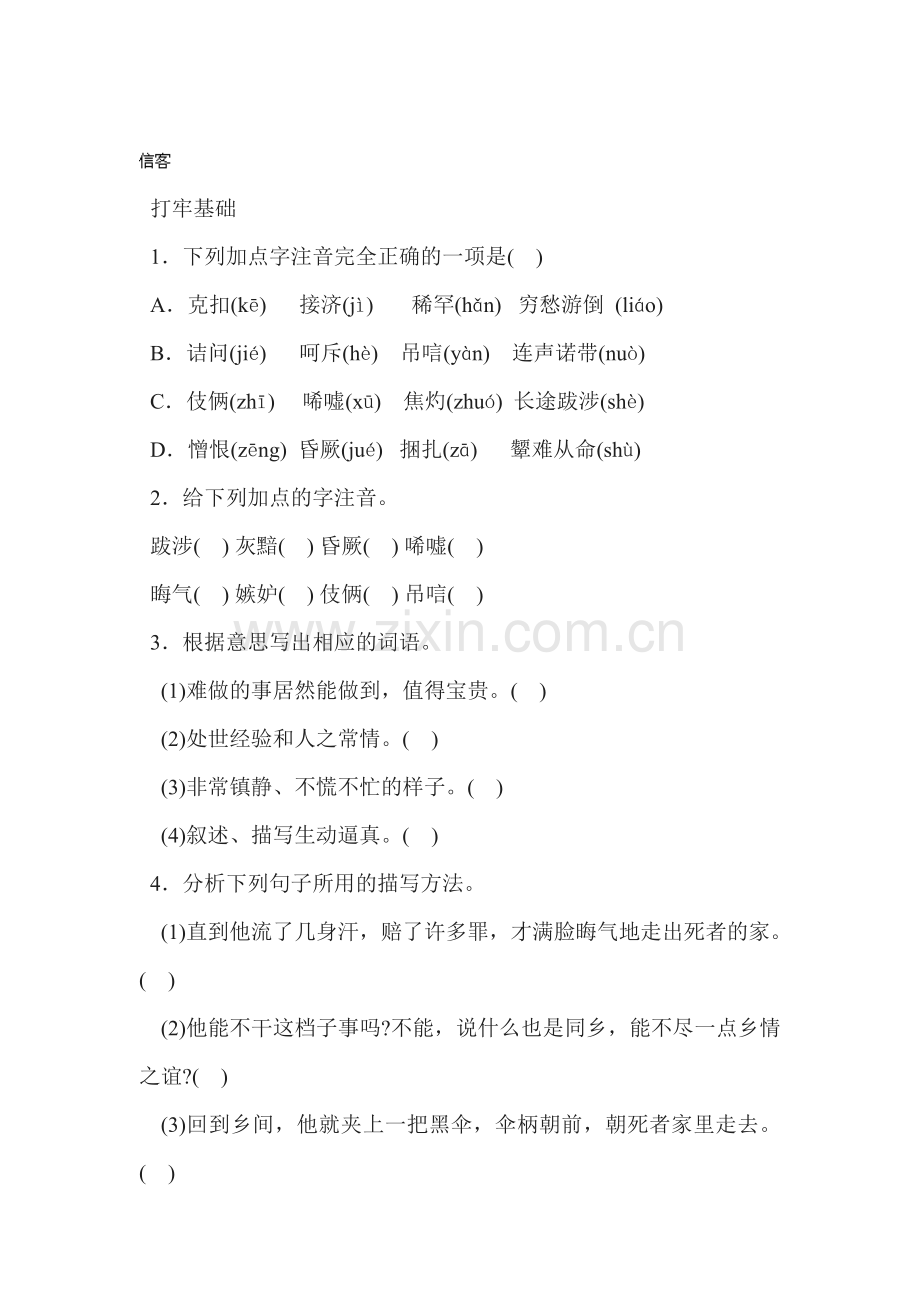 信客同步测试4.doc_第1页