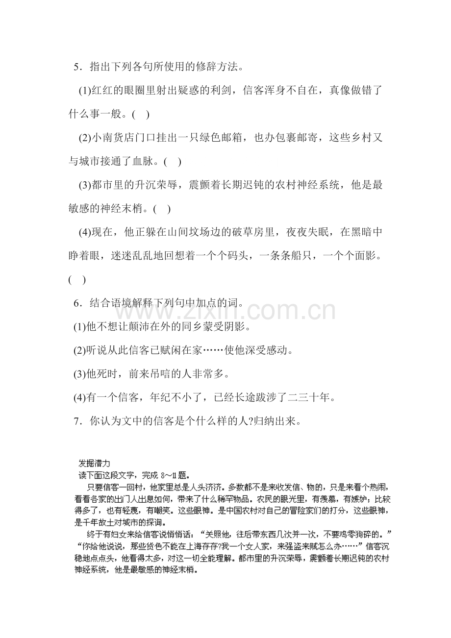 信客同步测试4.doc_第2页