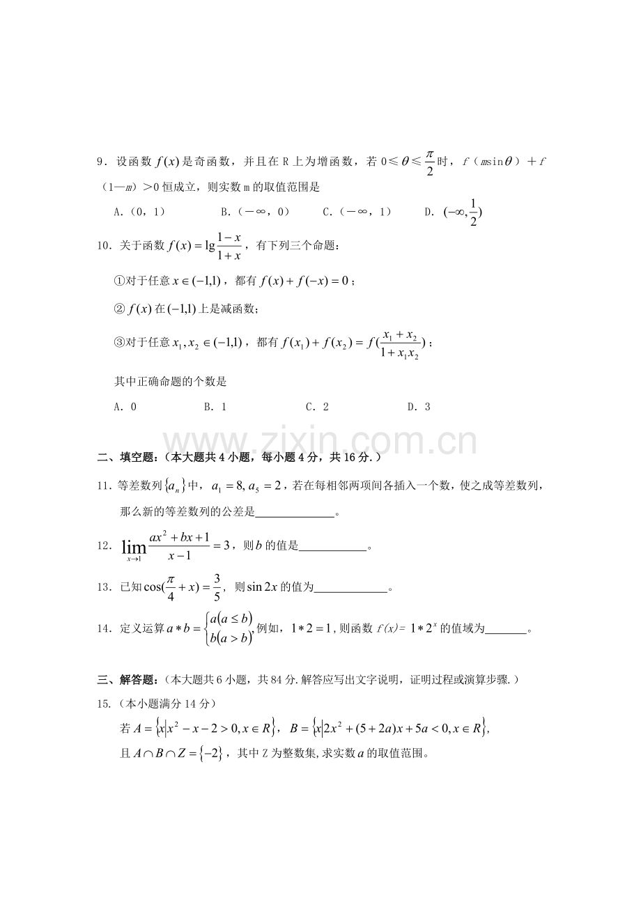 浙江省杭州市七校2005-2006学年度第一学期联考高三年级数学理科试卷.doc_第2页