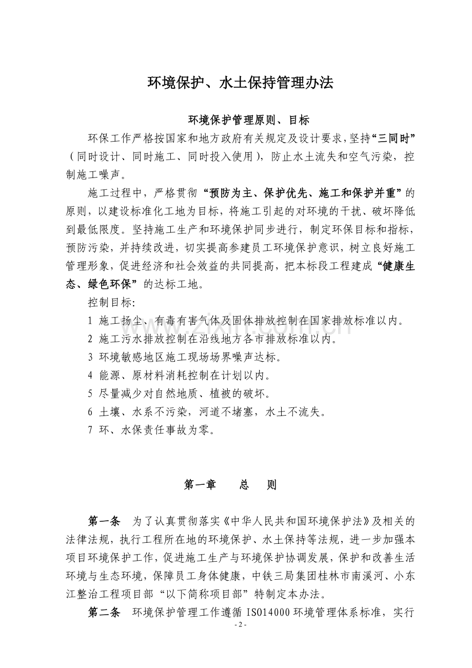 环保、水保管理办法.doc_第2页