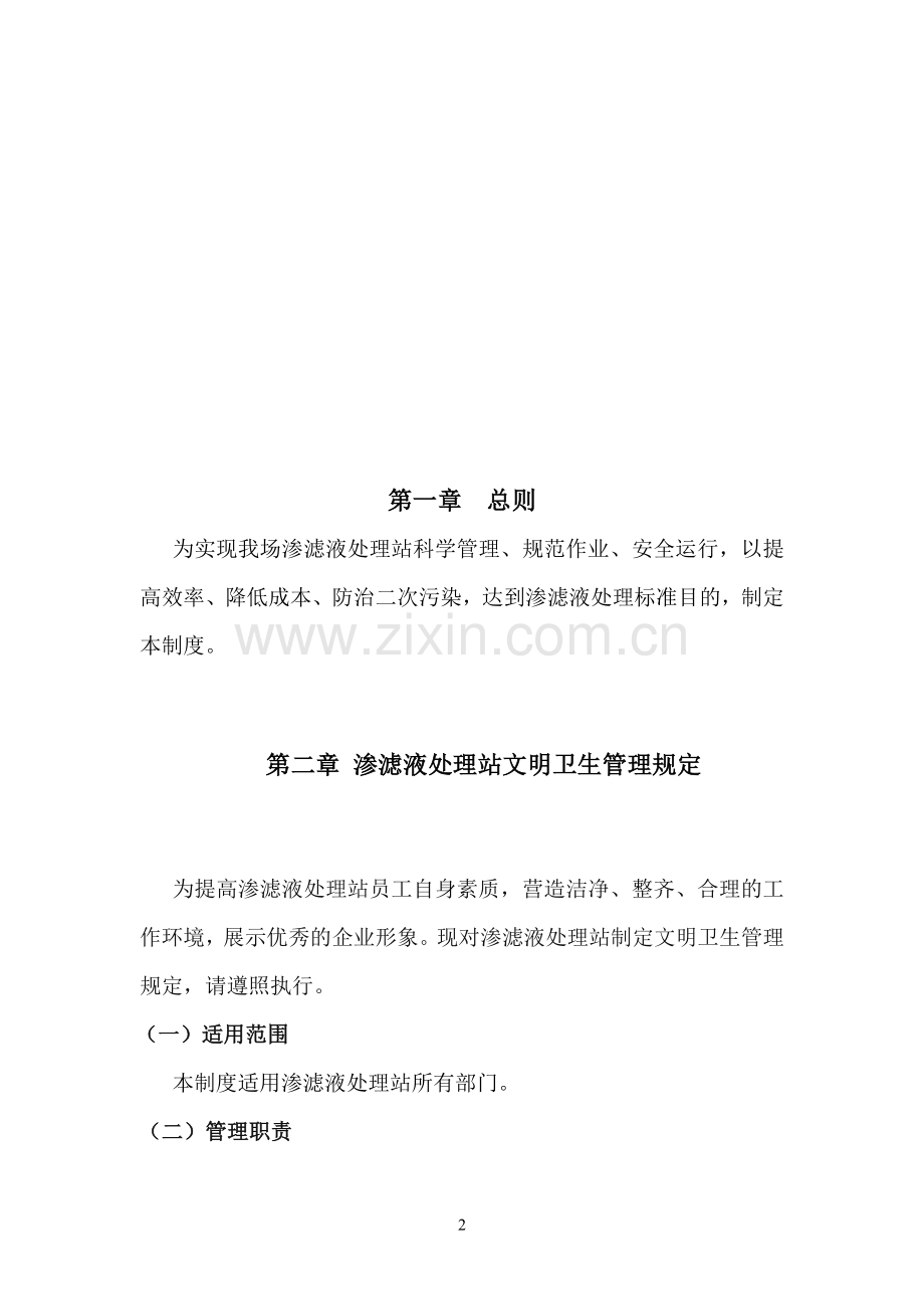 渗滤液处理站各项制度.doc_第2页
