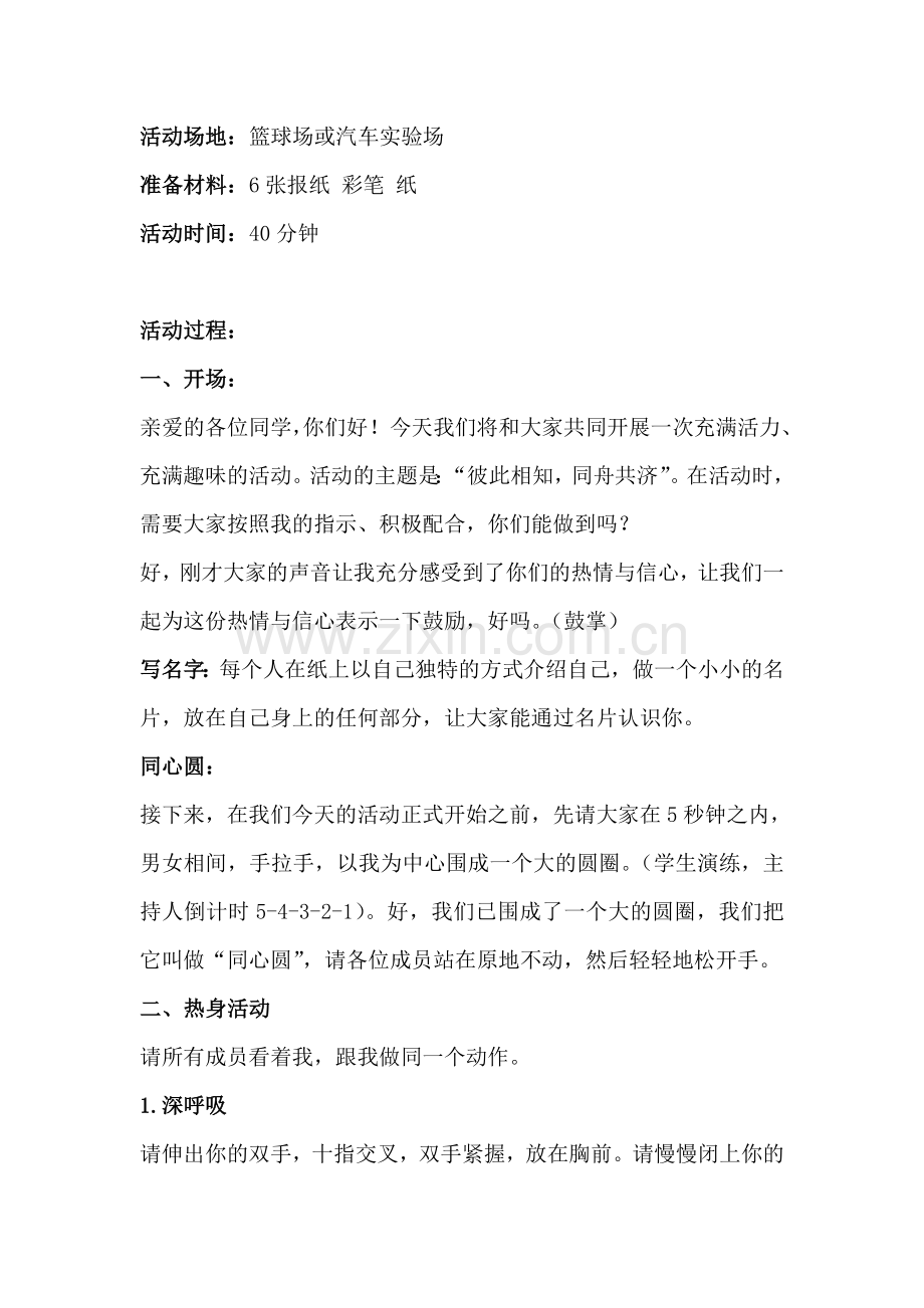 大学生团体心理辅导活动方案.doc_第2页