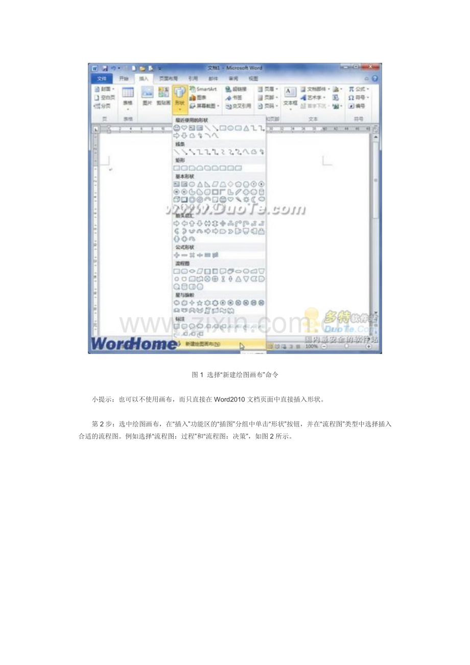 简单六步-Word-2010轻松画工作流程图.doc_第2页