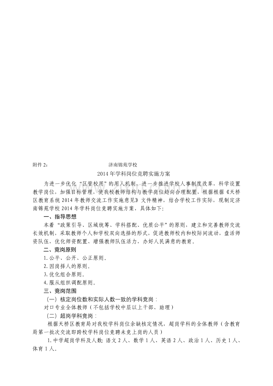 竞岗方案(讨论稿)修改.doc_第1页
