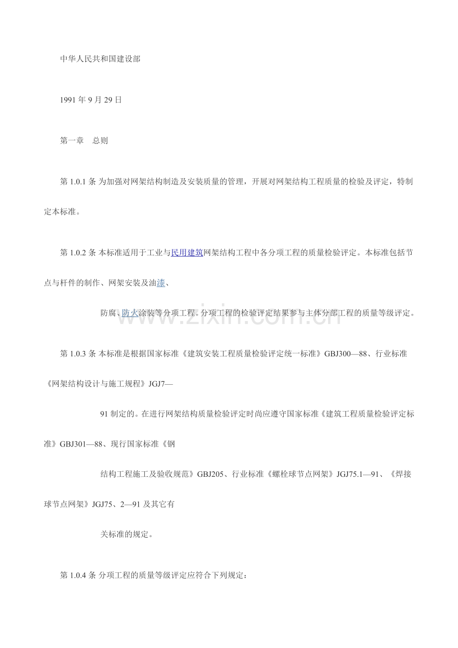 网架结构验与标准.doc_第2页