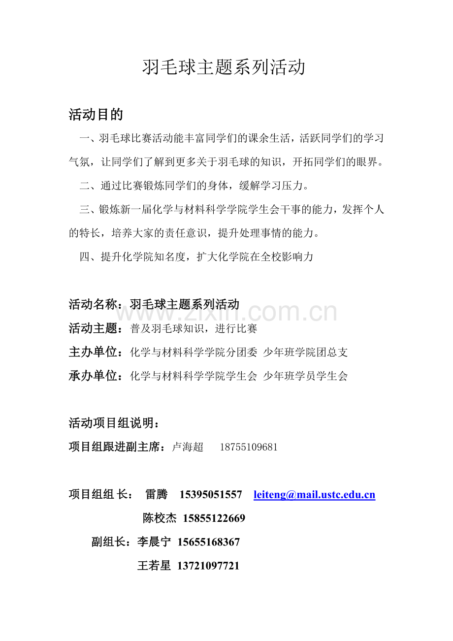 羽毛球活动策划书.doc_第1页