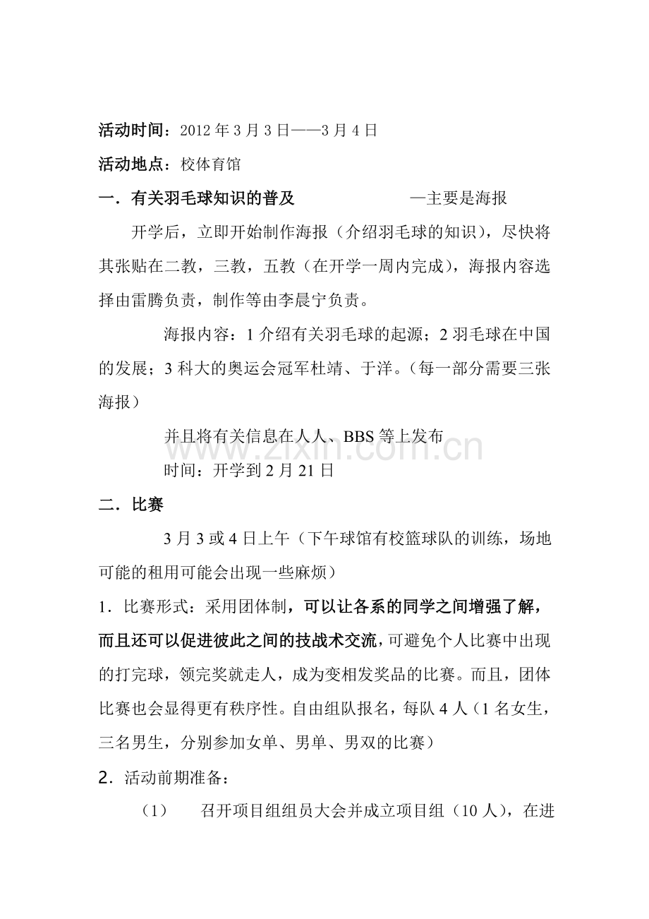羽毛球活动策划书.doc_第2页
