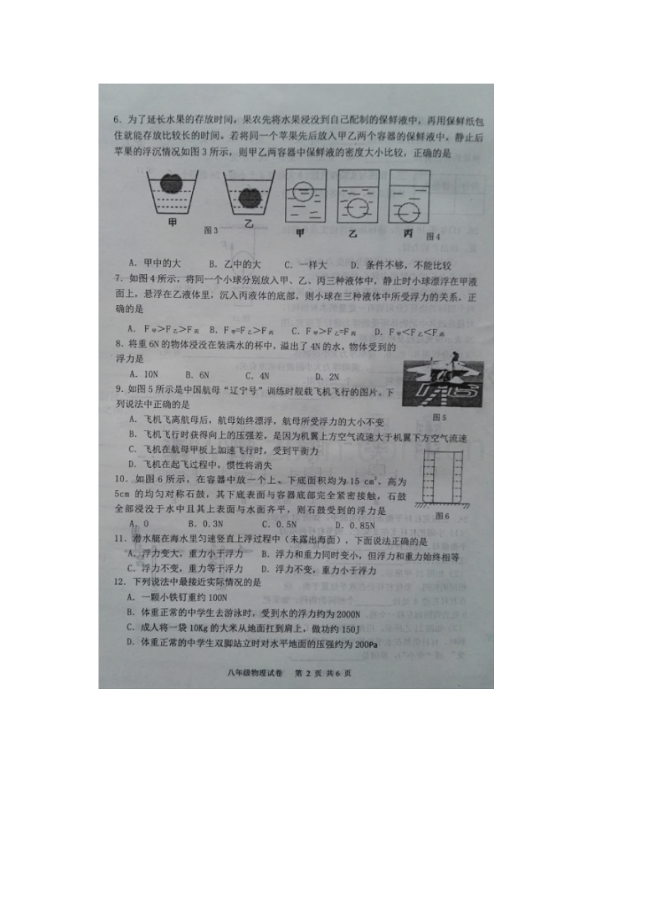 河北省唐山市2015-2016学年八年级物理下册期末考试题1.doc_第2页