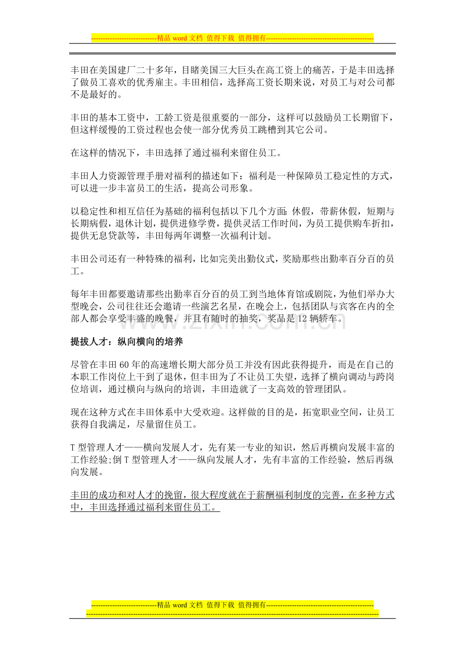 丰田公司薪酬福利制度与考核..doc_第2页
