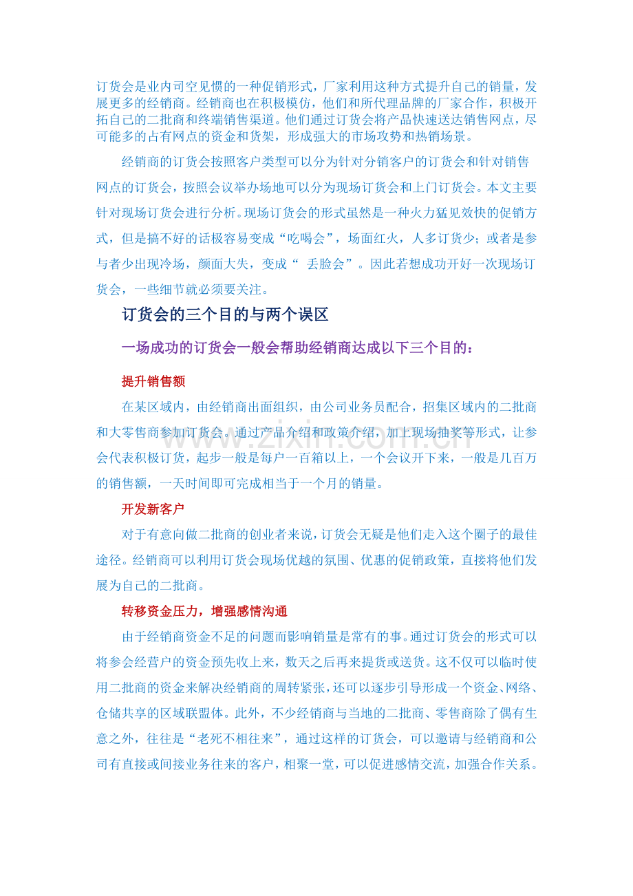 经销商订货手册!.doc_第1页