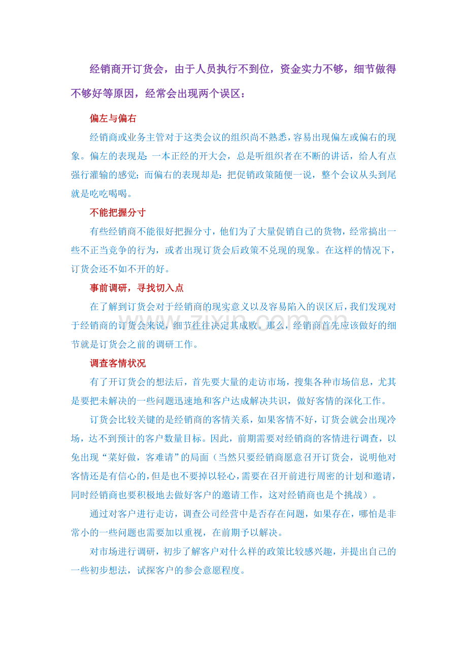 经销商订货手册!.doc_第2页