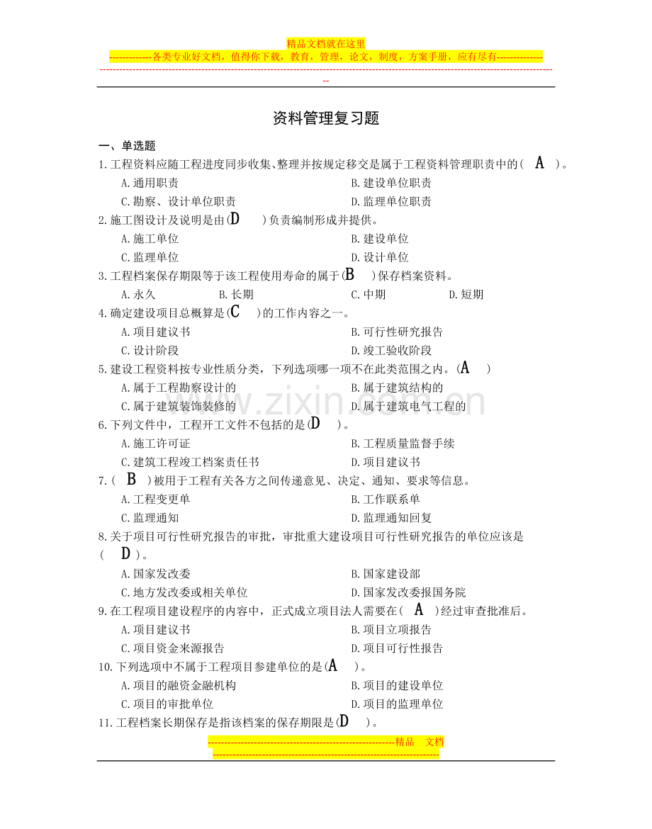 资料管理答案.doc_第1页