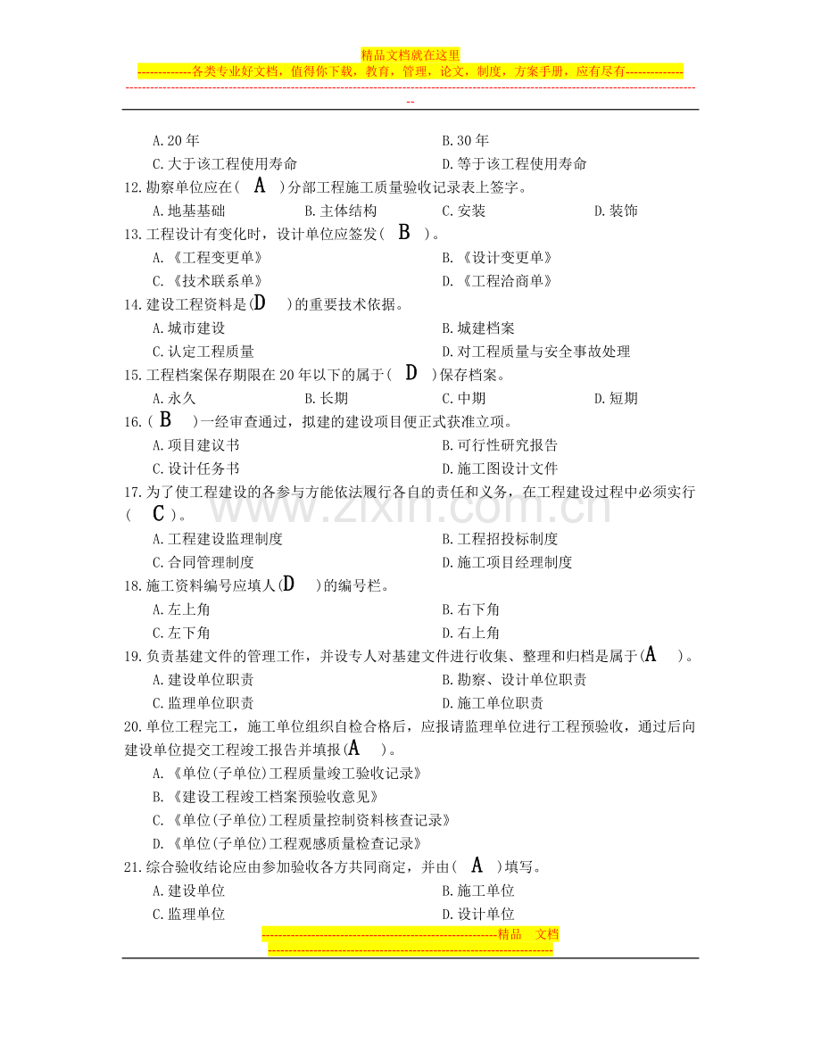 资料管理答案.doc_第2页