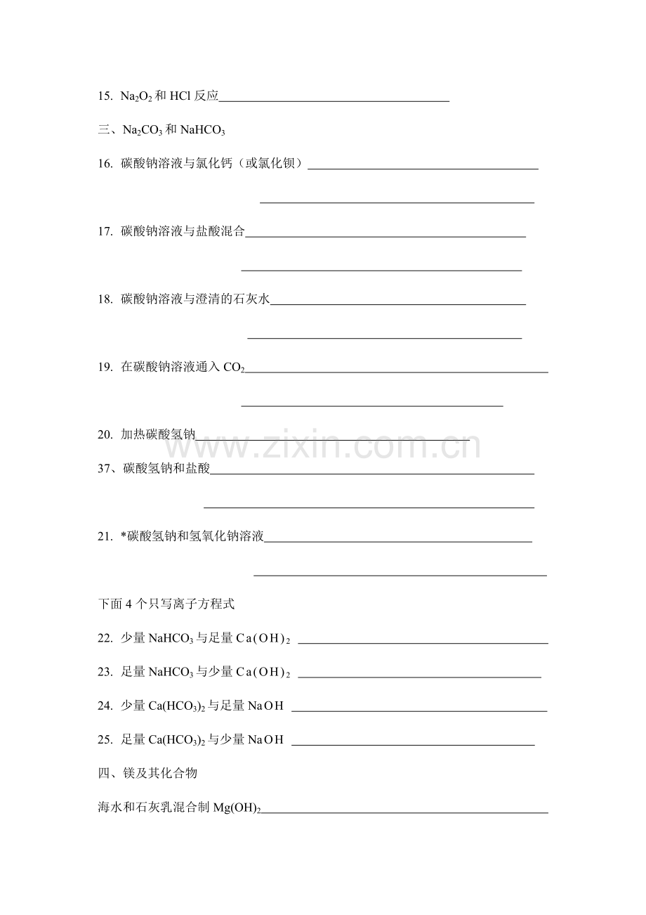 高三化学知识点总复习检测28.doc_第2页