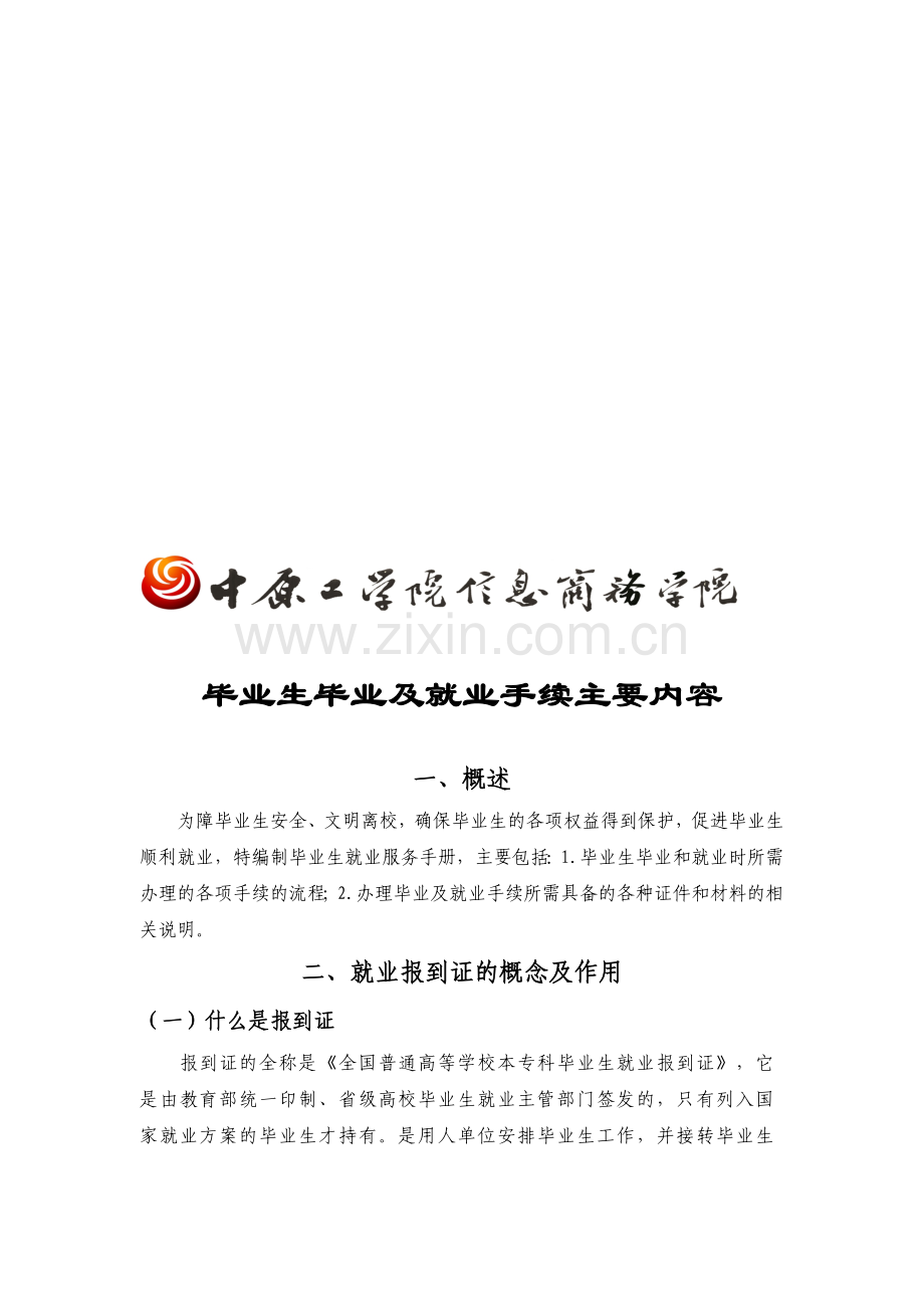 毕业生就业服务手册内容.doc_第1页