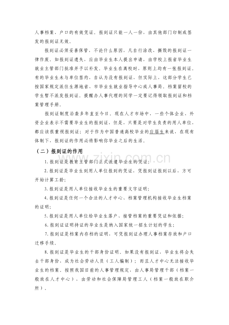 毕业生就业服务手册内容.doc_第2页
