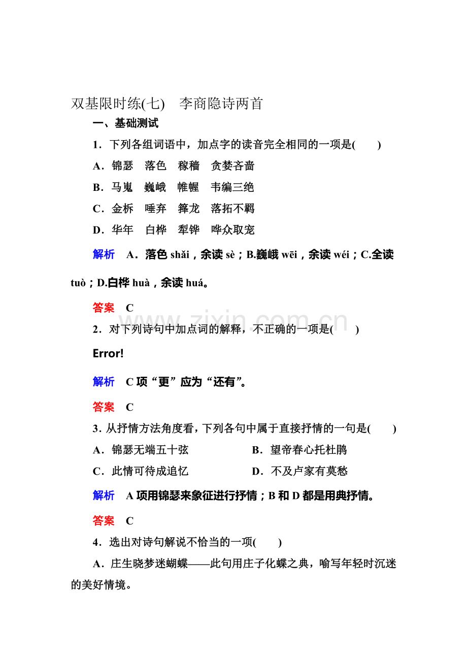 2016-2017学年高一语文下册双基限时练习题16.doc_第1页
