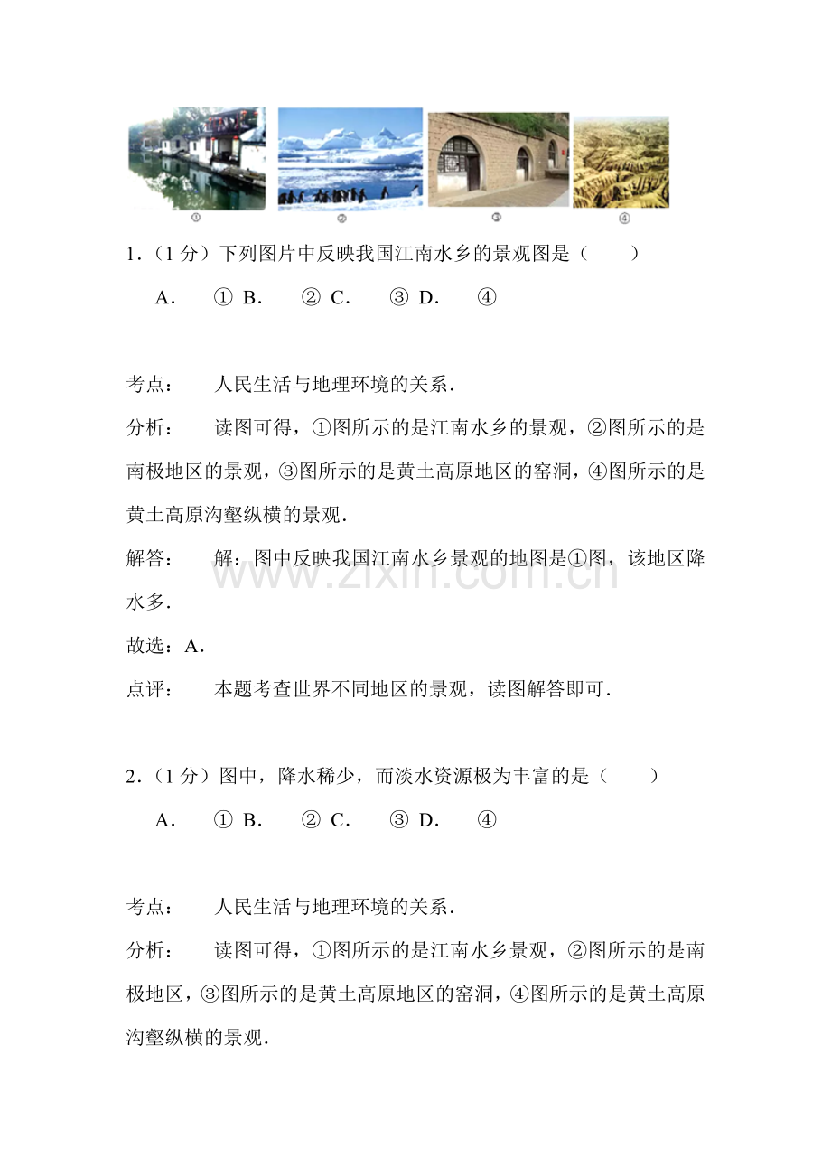 2015年山东省青岛中考地理试题.doc_第2页