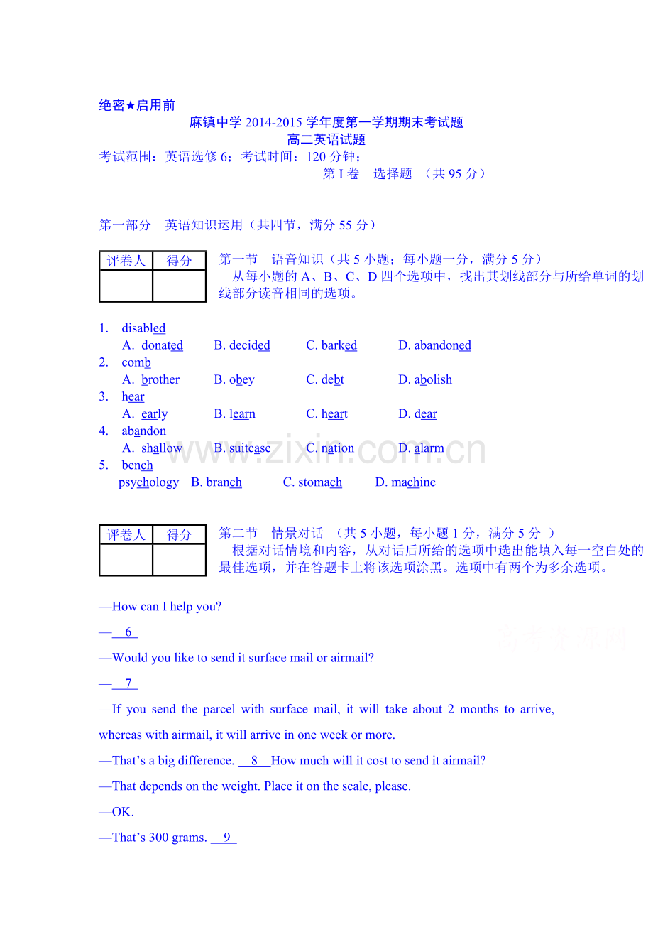 高二英语下册期中检测试题3.doc_第1页