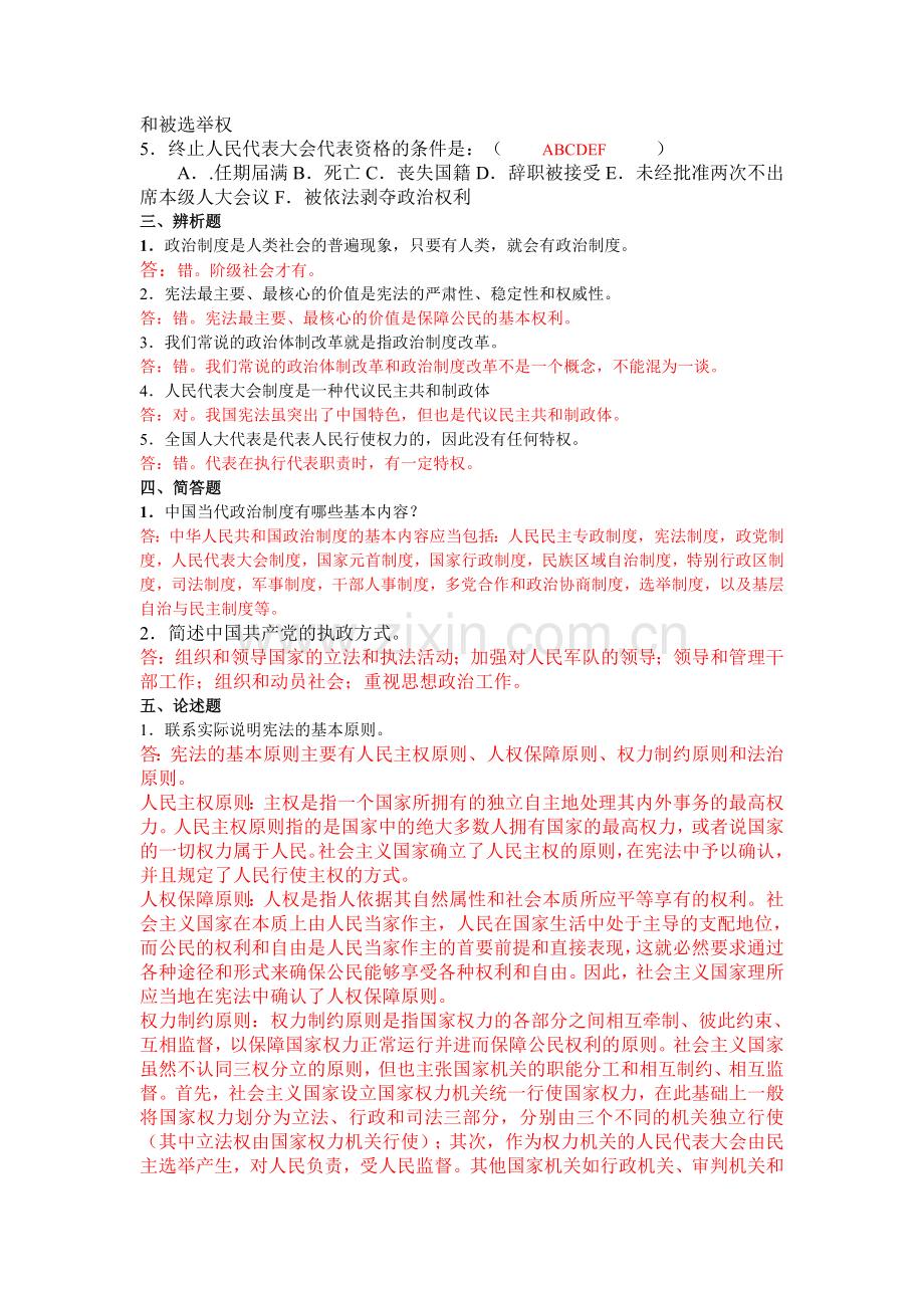 当代中国政治制度形成考核册.doc_第2页