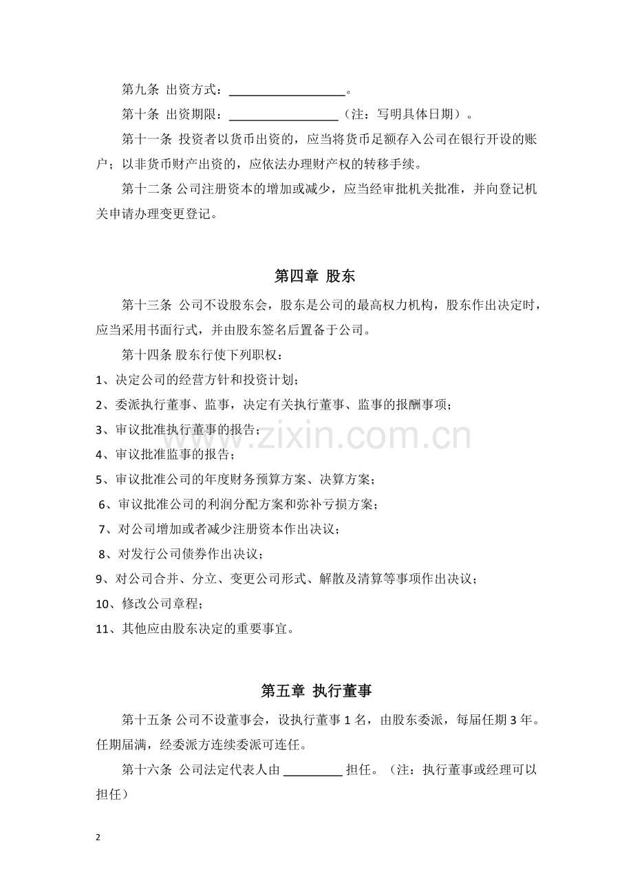 外资有限公司章程.doc_第2页