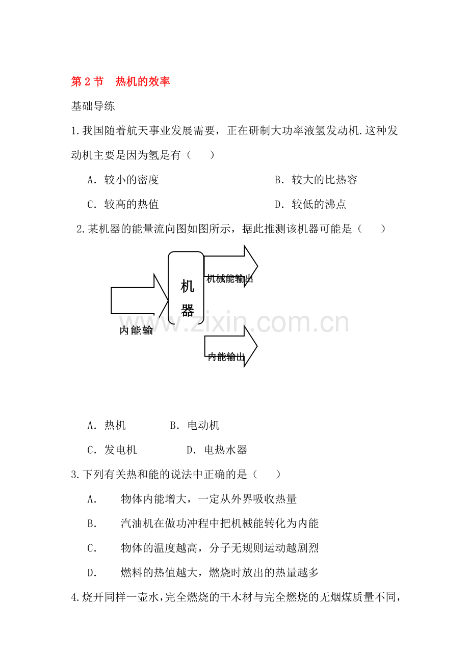 热机的效率练习题.doc_第1页