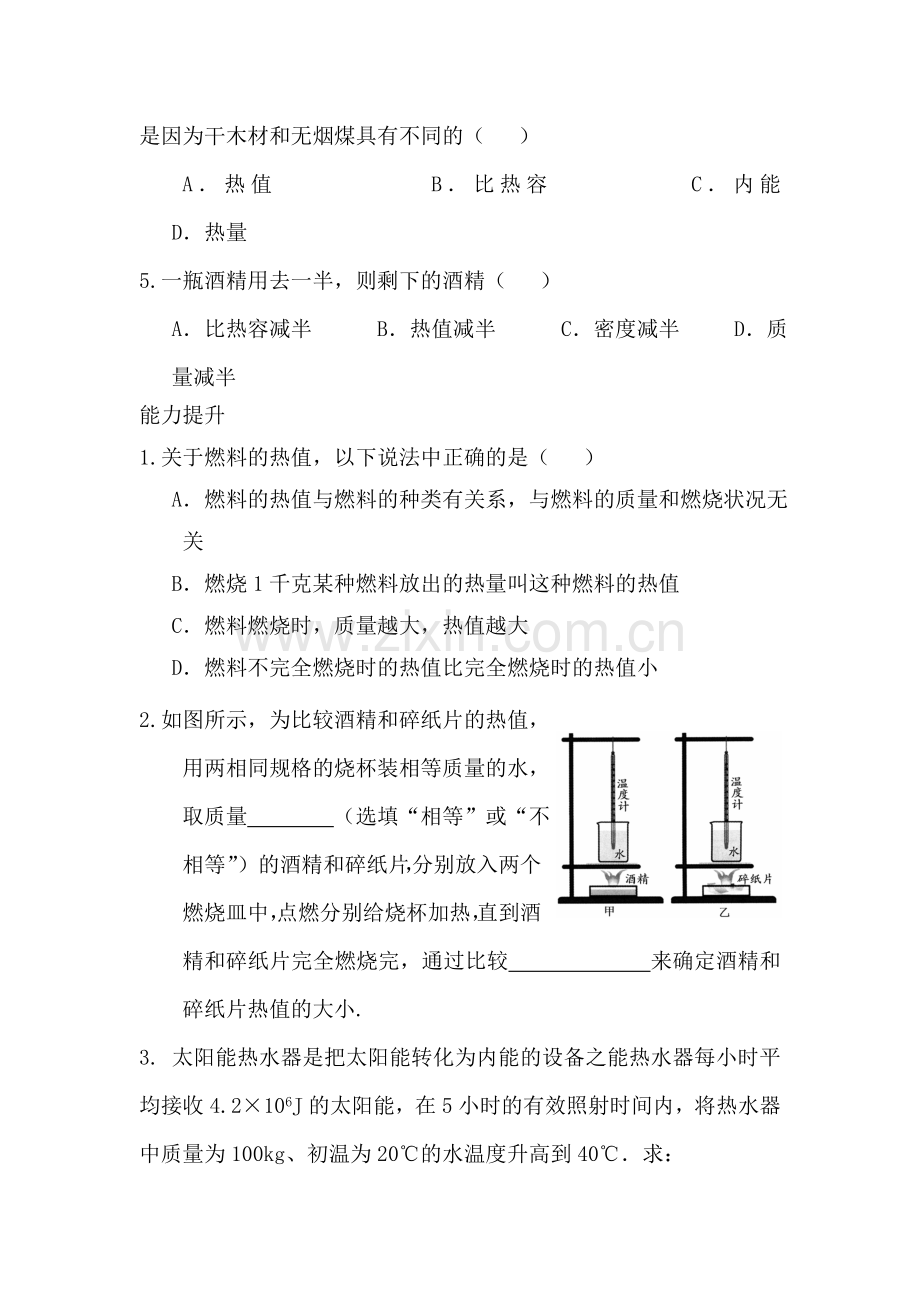 热机的效率练习题.doc_第2页