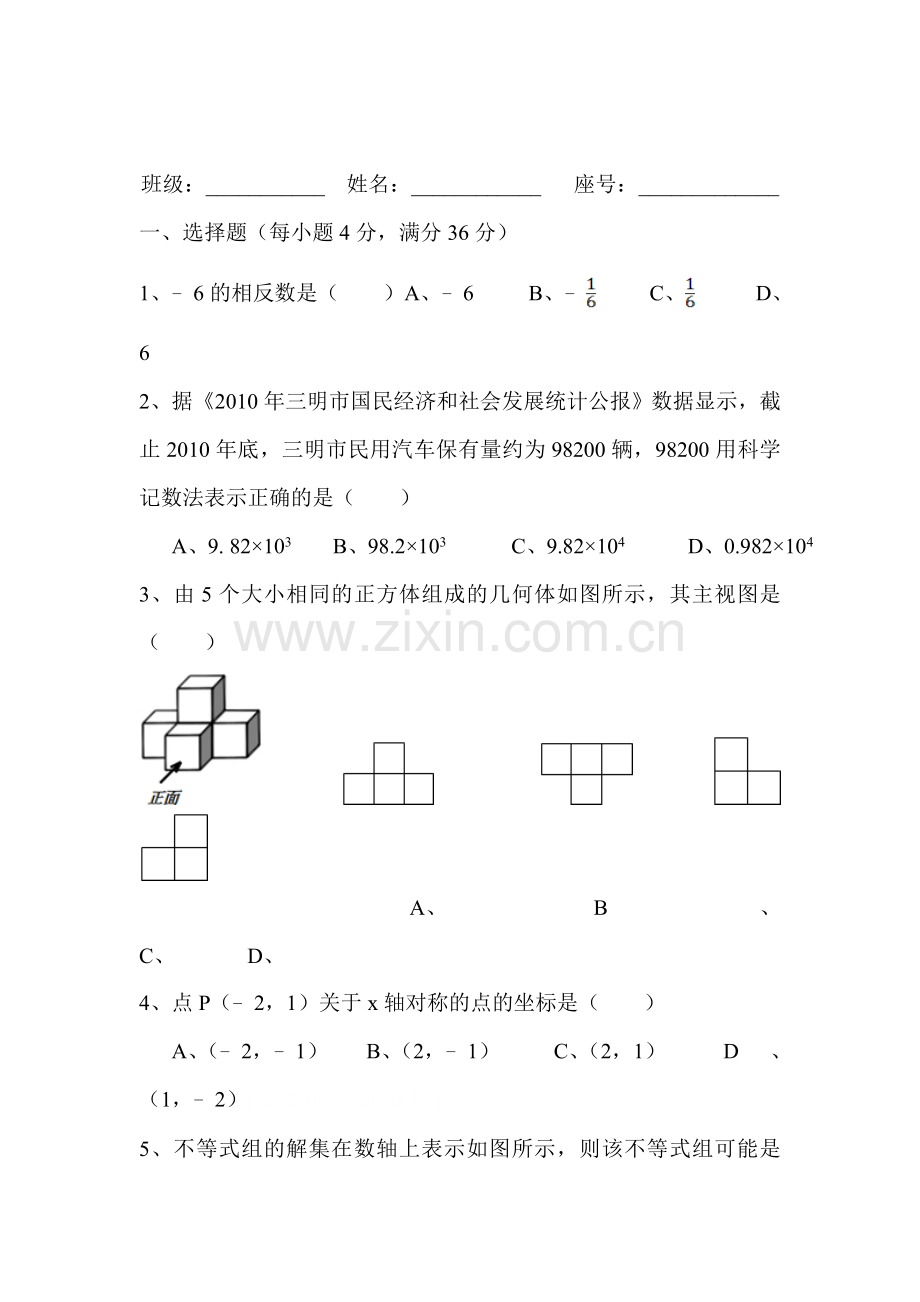 2015届中考数学第一轮考点训练题18.doc_第1页