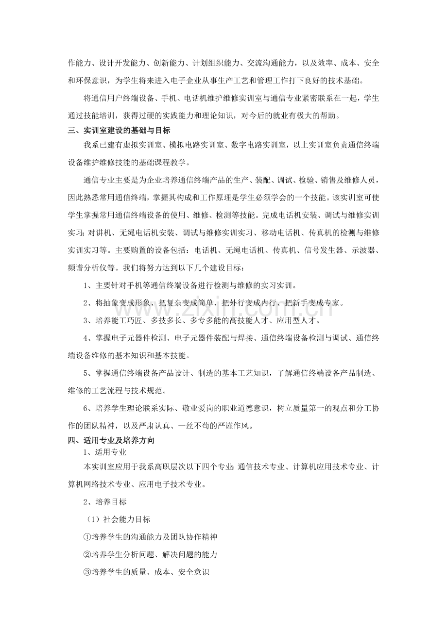 通信终端设备维护维修实训室建设方案.doc_第2页