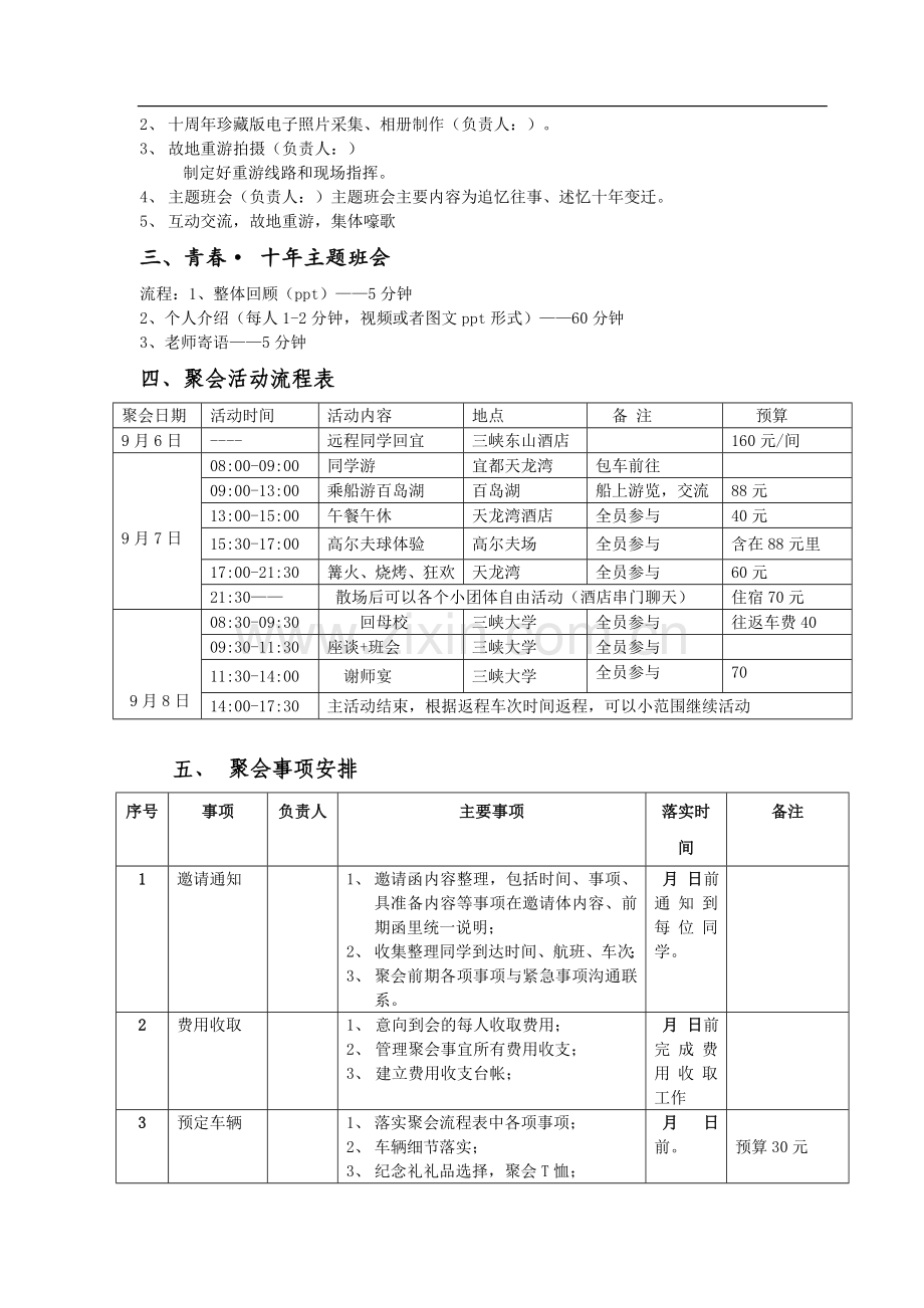 毕业十周年聚会策划案.doc_第2页