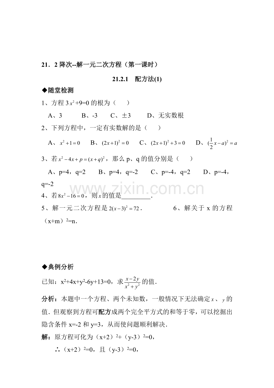 降次解一元二次方程同步测试2.doc_第1页