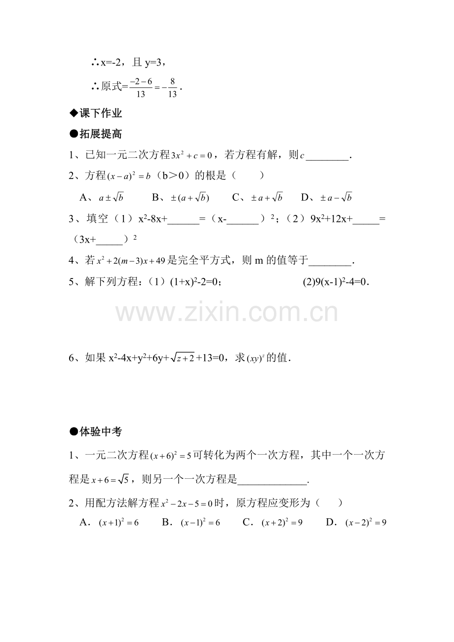 降次解一元二次方程同步测试2.doc_第2页