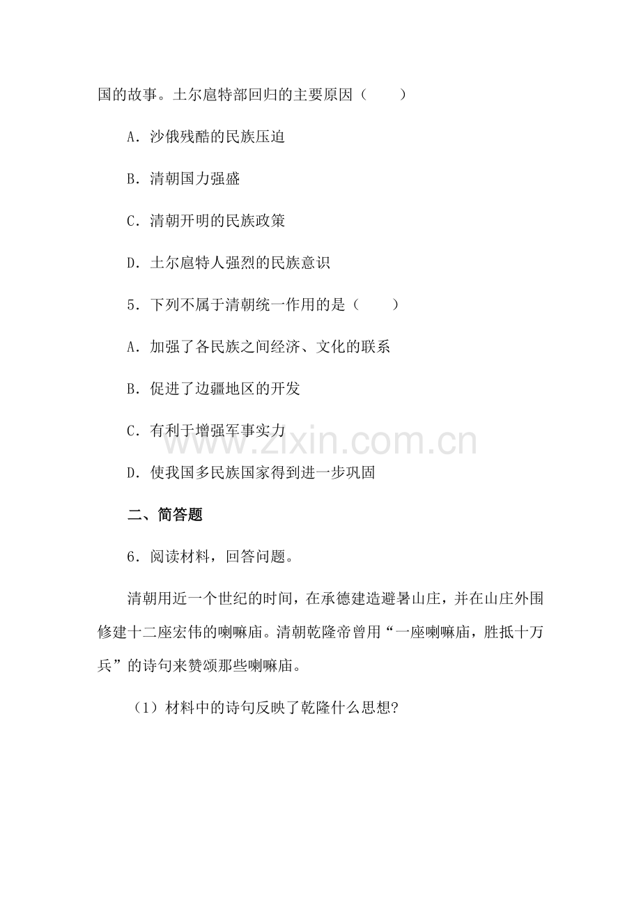 七年级历史统一多民族国家的巩固同步练习.doc_第2页