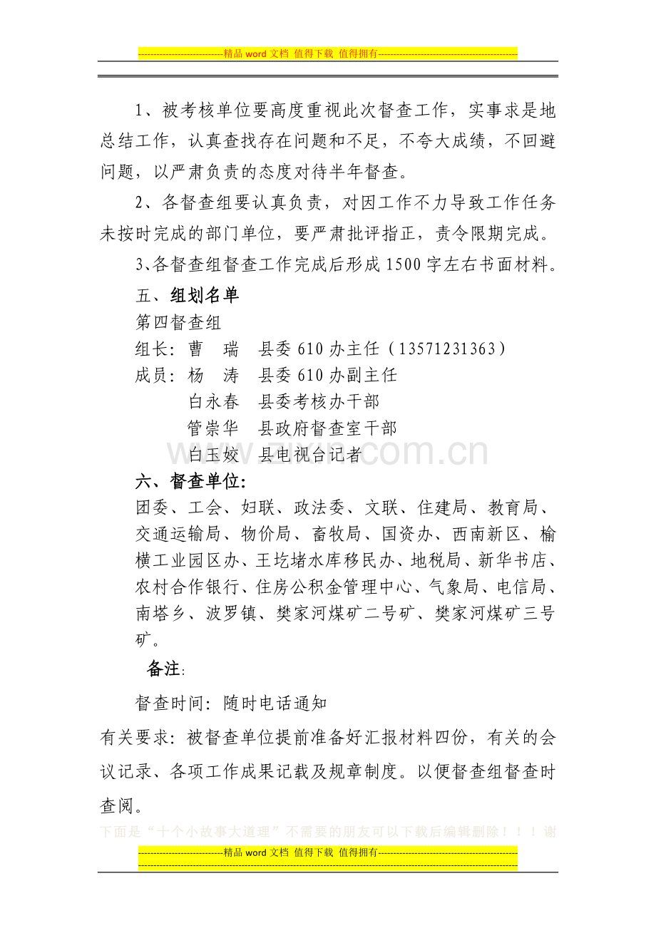 2011年全县上半年工作督查考核方案..doc_第2页