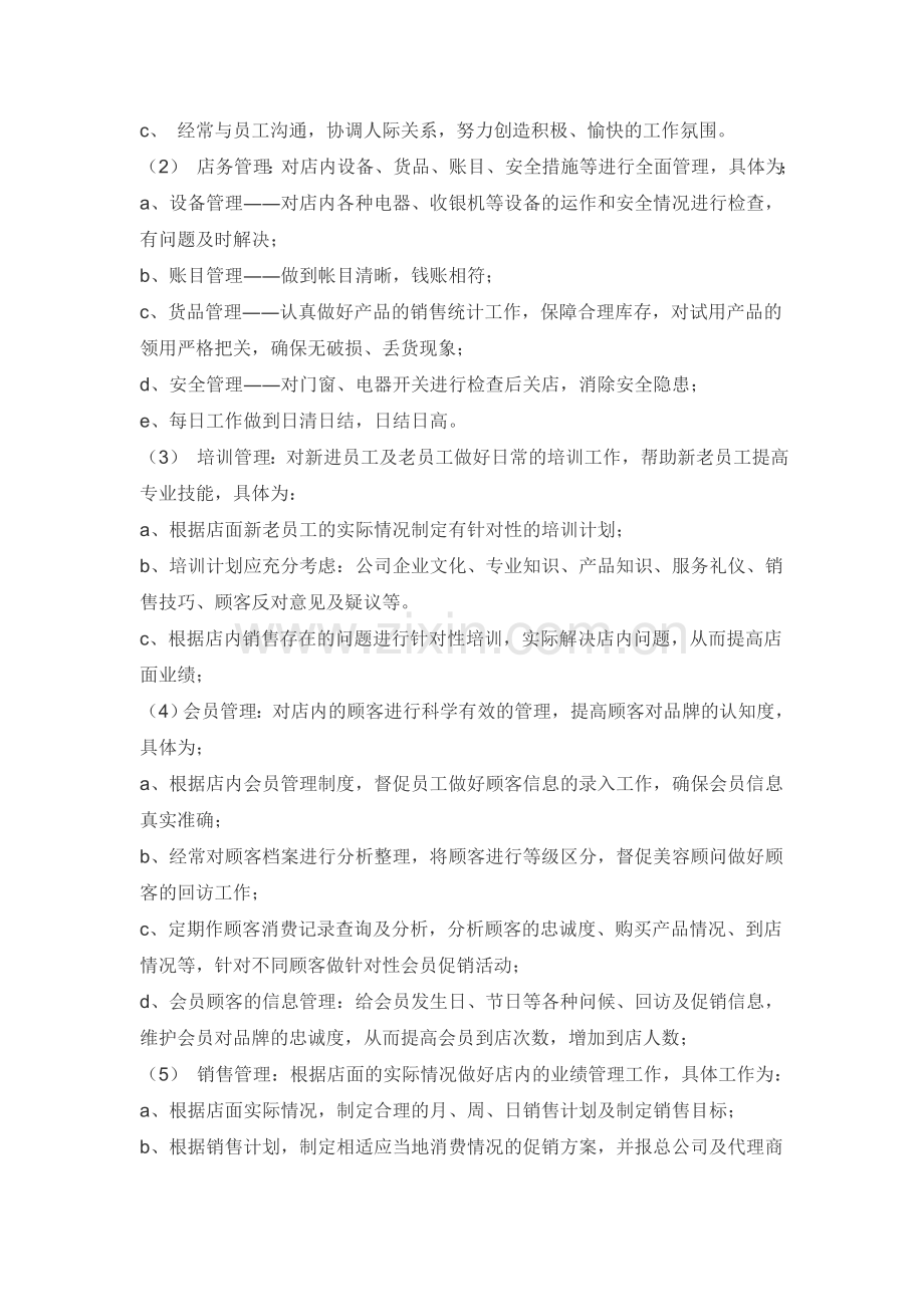 化妆品店管理晋级制度.doc_第2页
