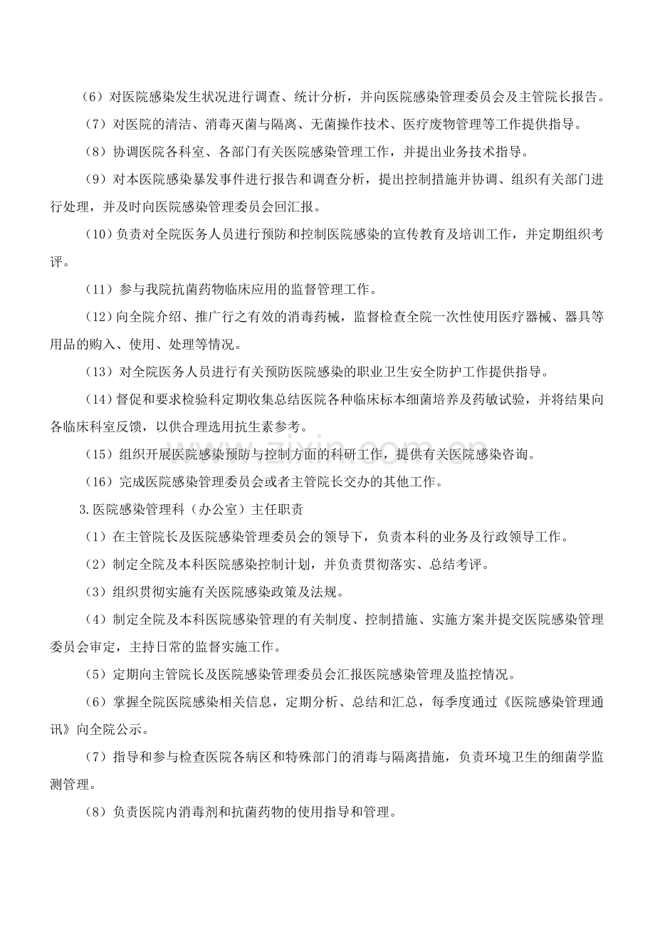 医院感染管理与持续改进.doc_第2页