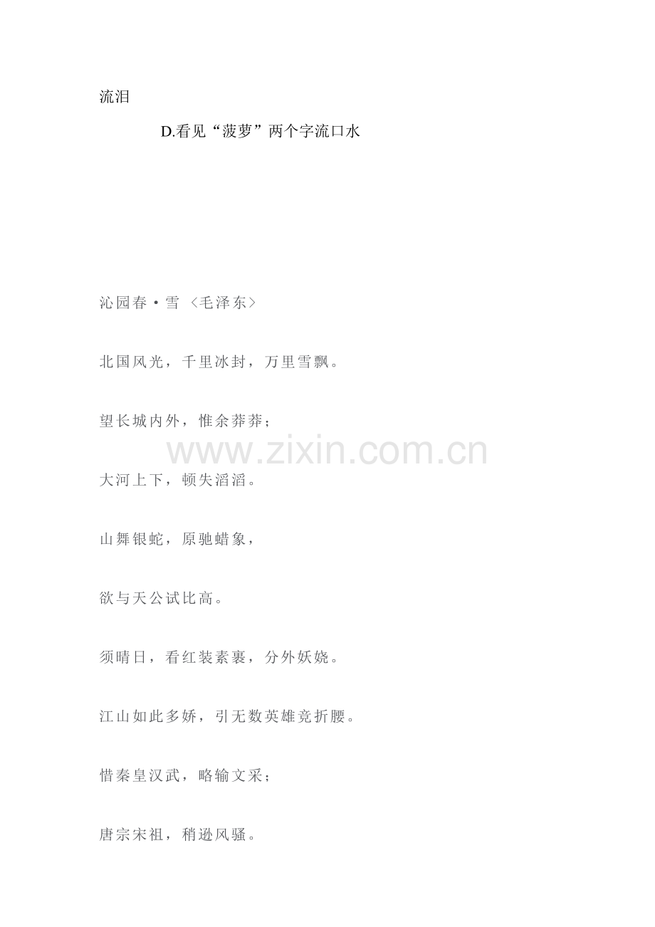人体的神经调节同步测试1.doc_第2页