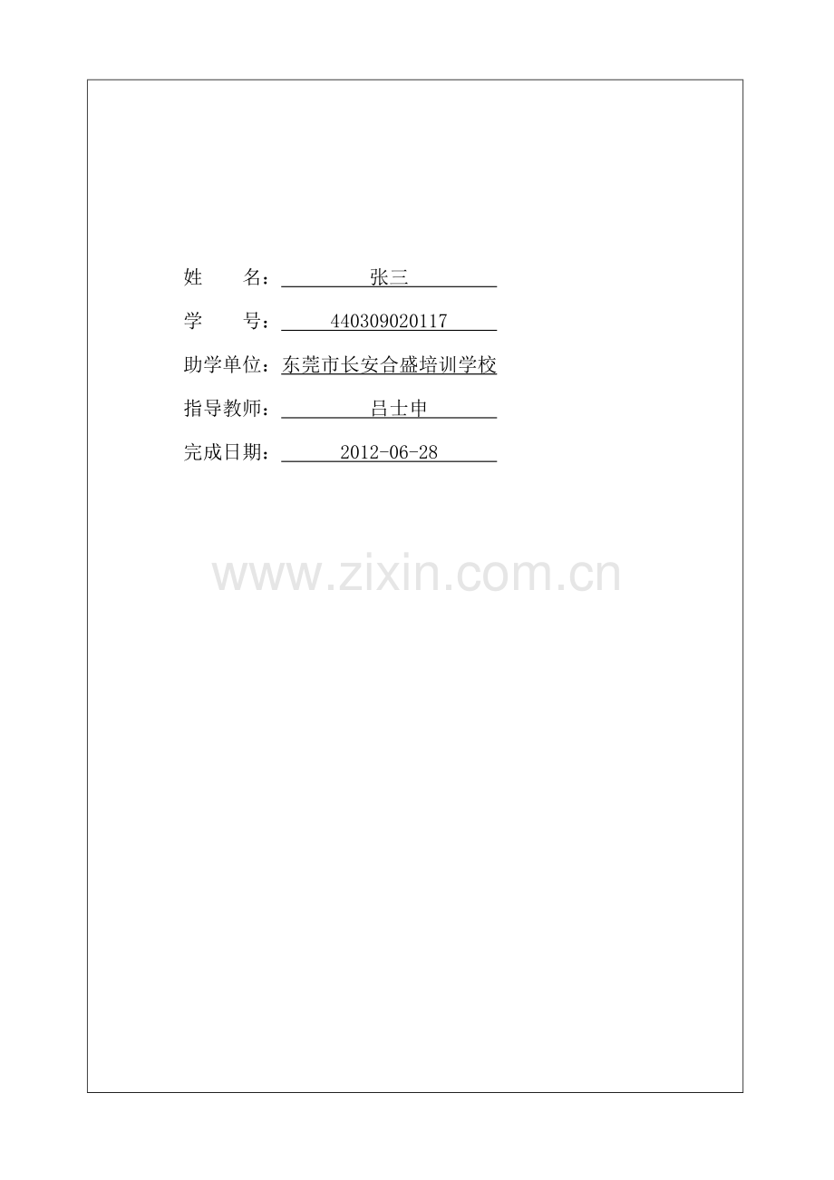 销售实践报告模板.doc_第2页