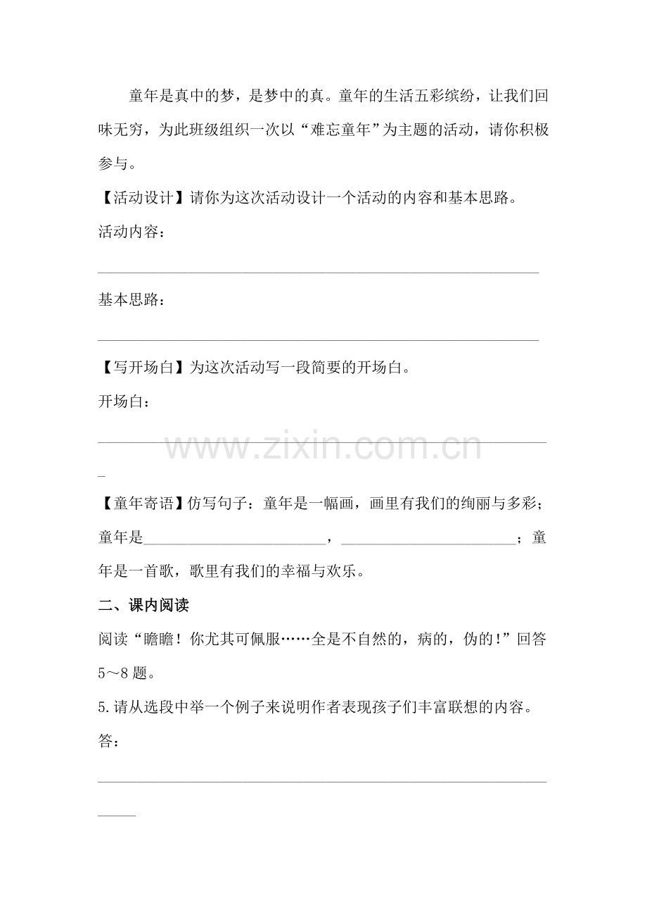 2016届九年级语文下册同步测试题11.doc_第2页
