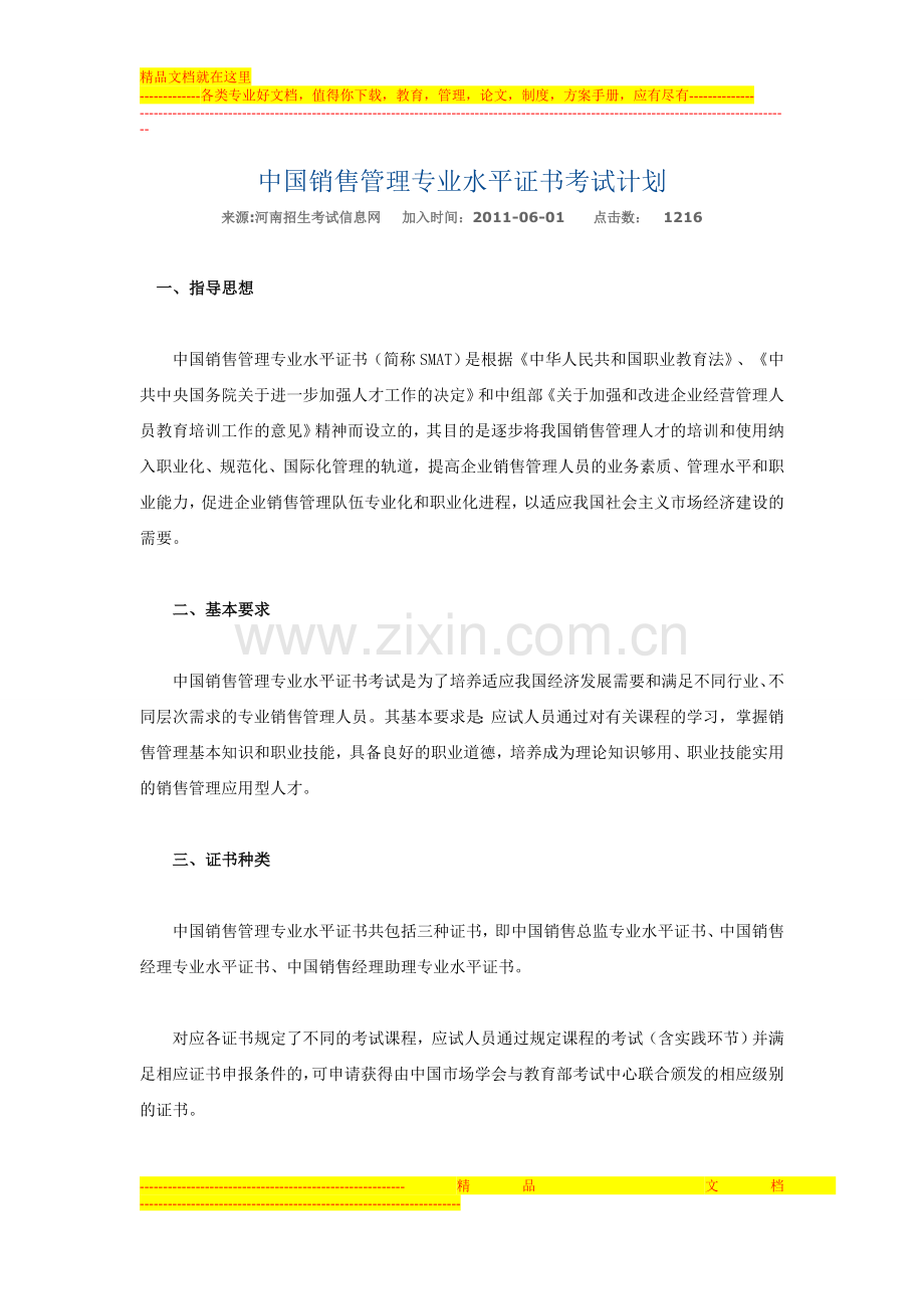 销售管理专业.doc_第1页