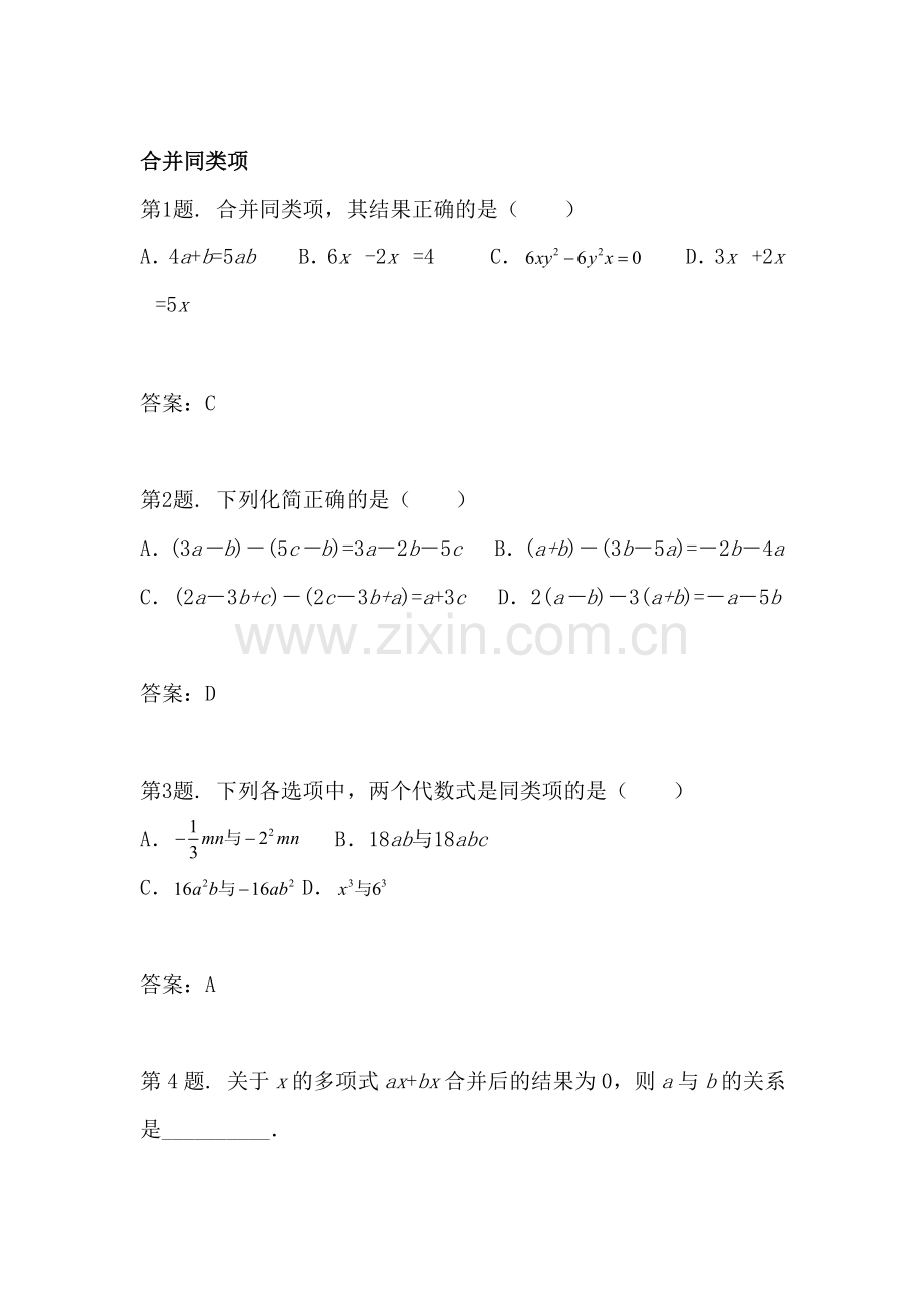 七年级数学合并同类项同步试题.doc_第1页