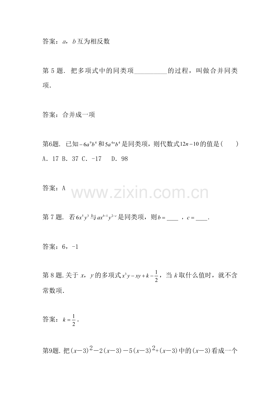 七年级数学合并同类项同步试题.doc_第2页