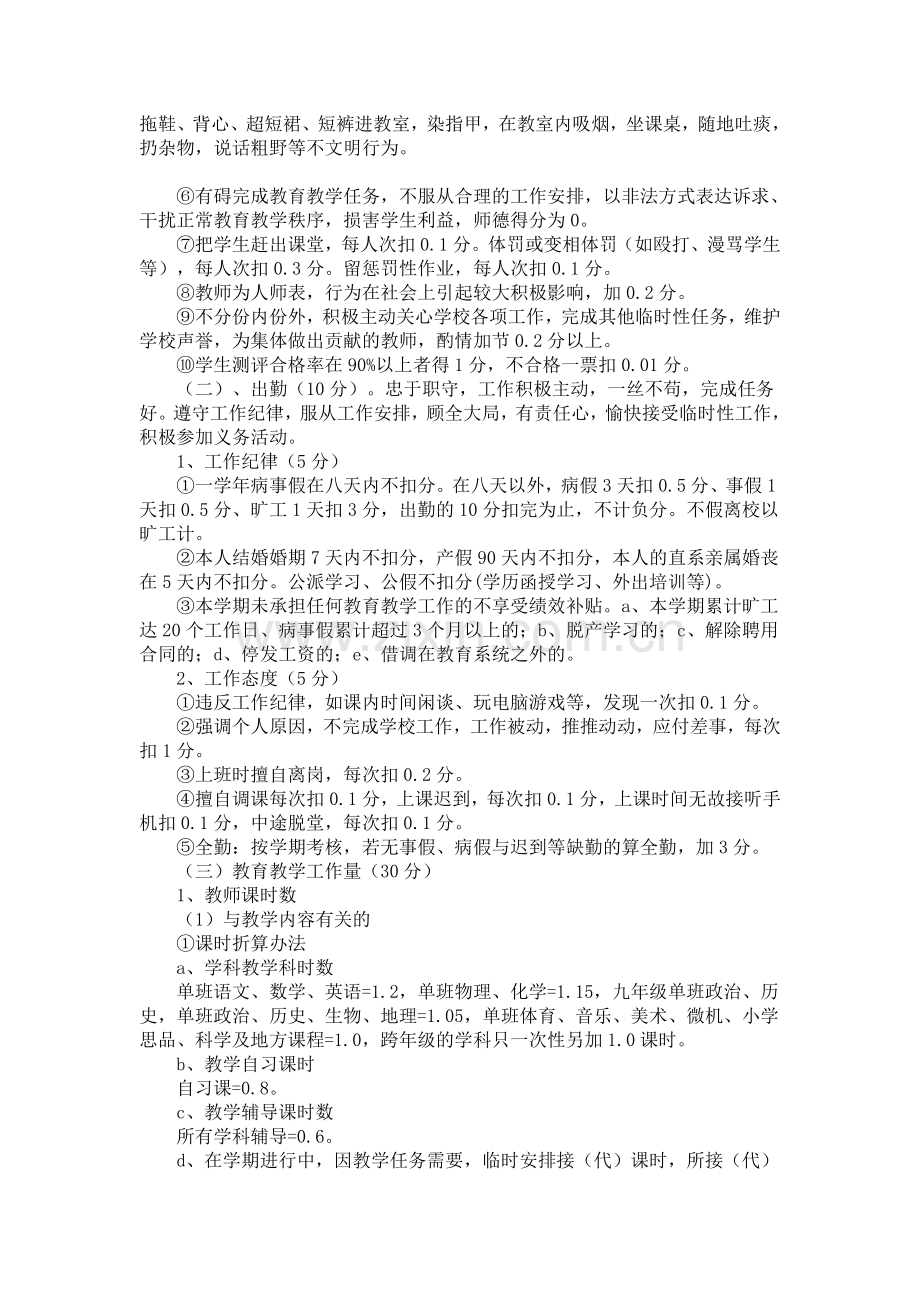 新元中学2014年教师目标绩效考核实施方案.doc_第2页