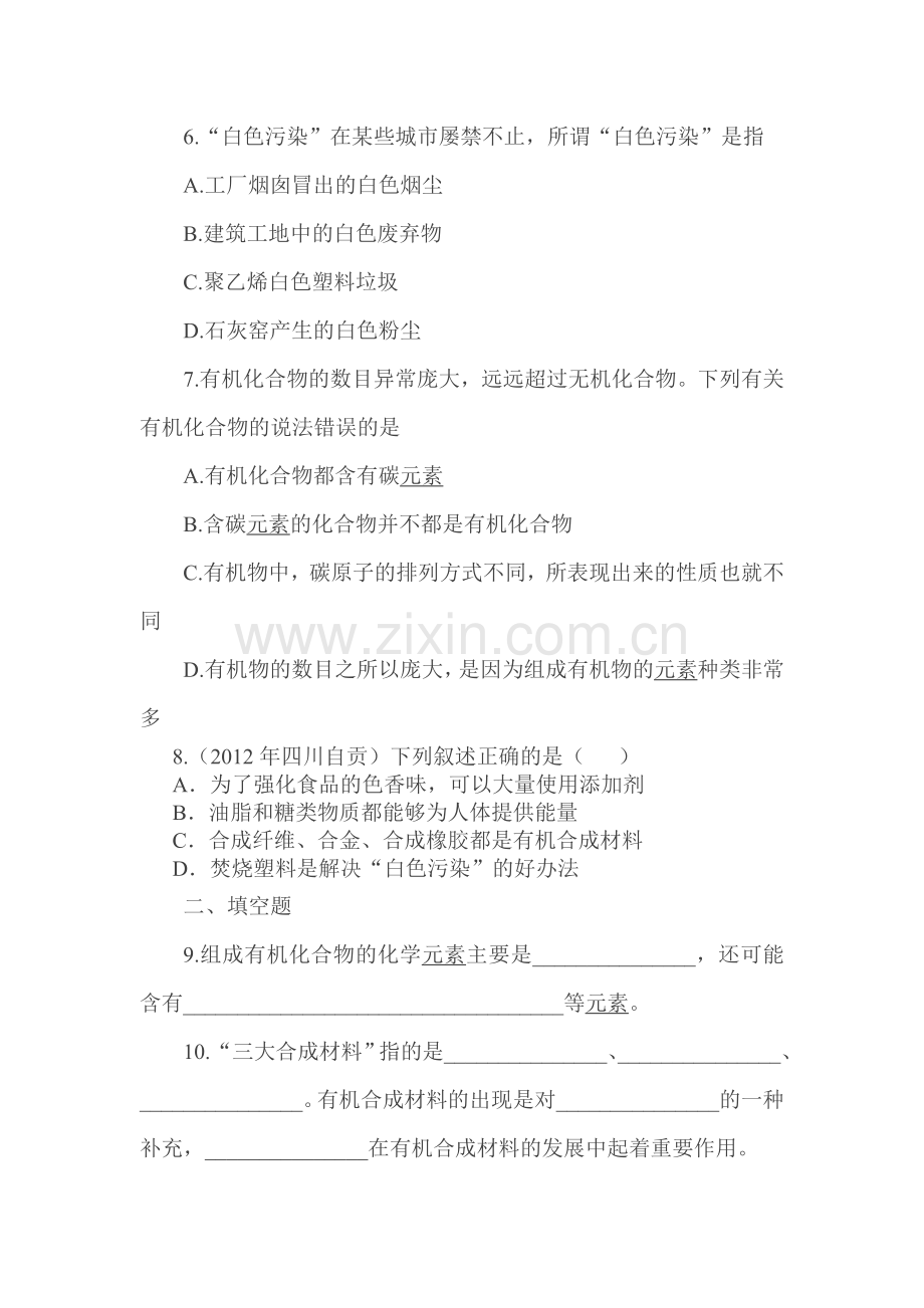 有机合成材料练习题.doc_第2页