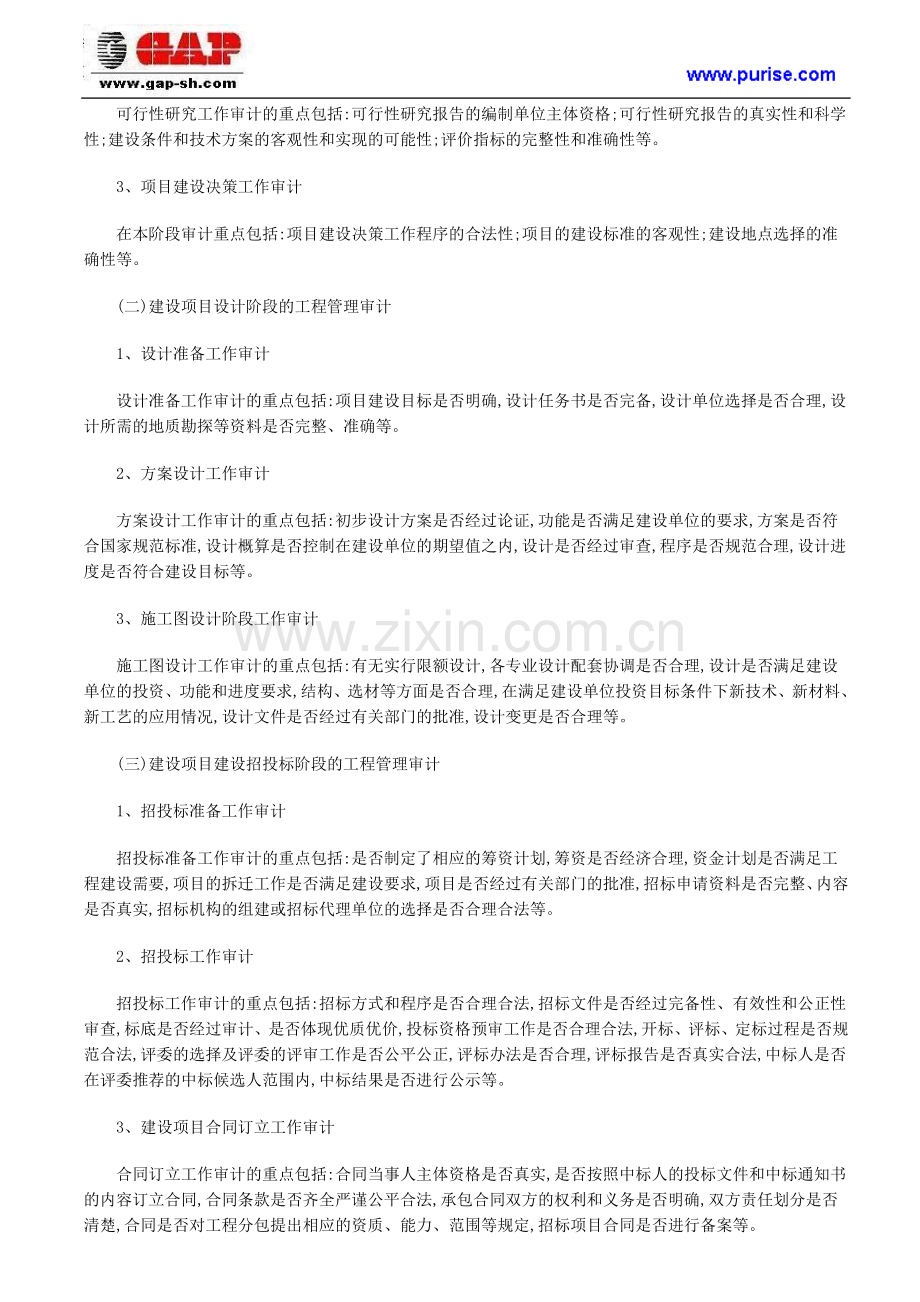 基于绩效目标的建设项目管理绩效审计.doc_第2页