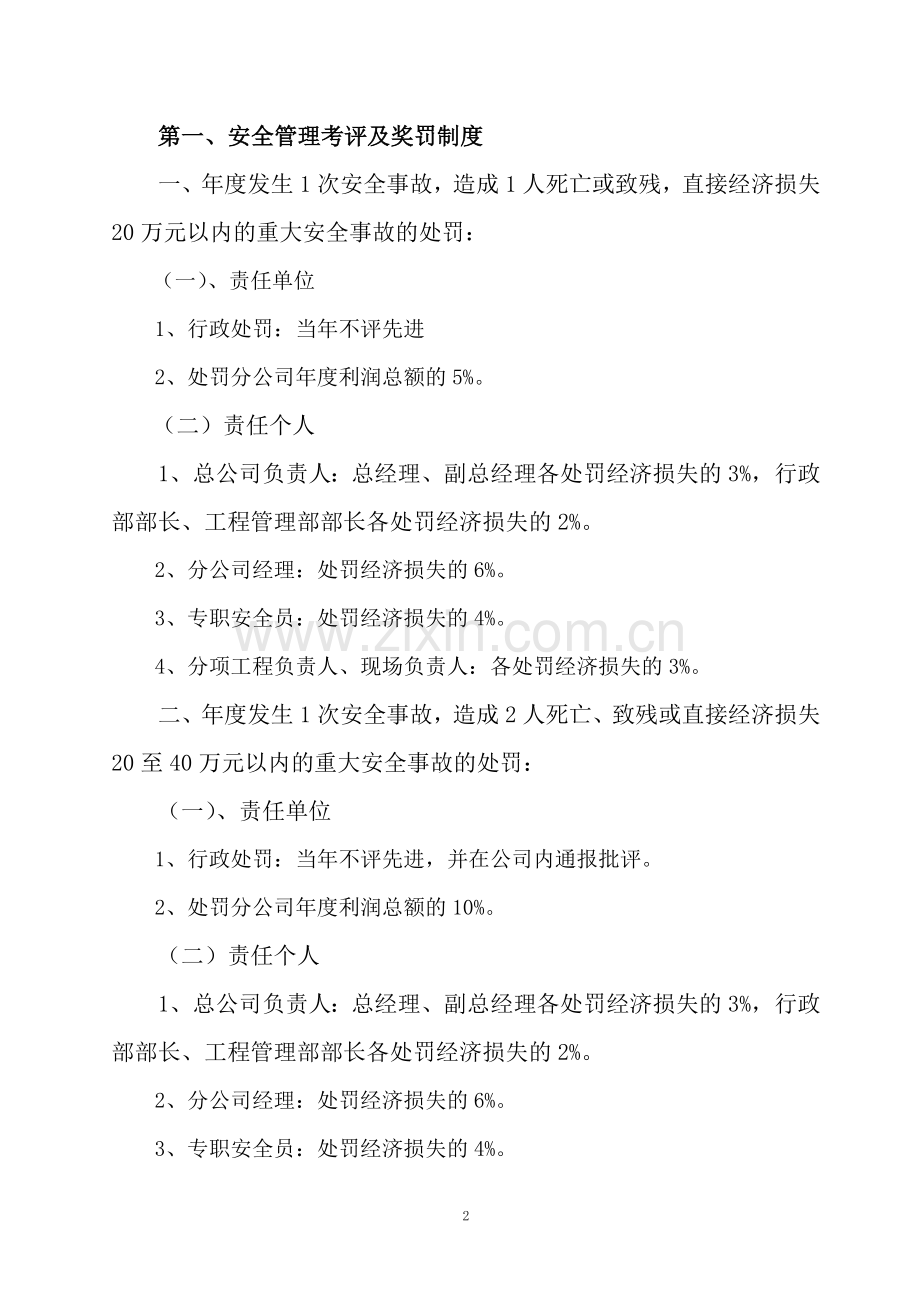 安全质量进度成本奖罚制度.doc_第2页