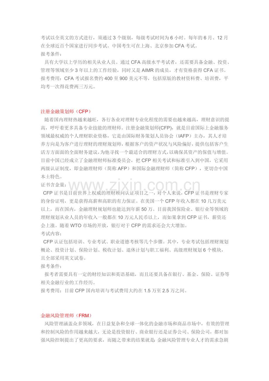 金融行业含金量最高的职业证书大全(经典).doc_第2页